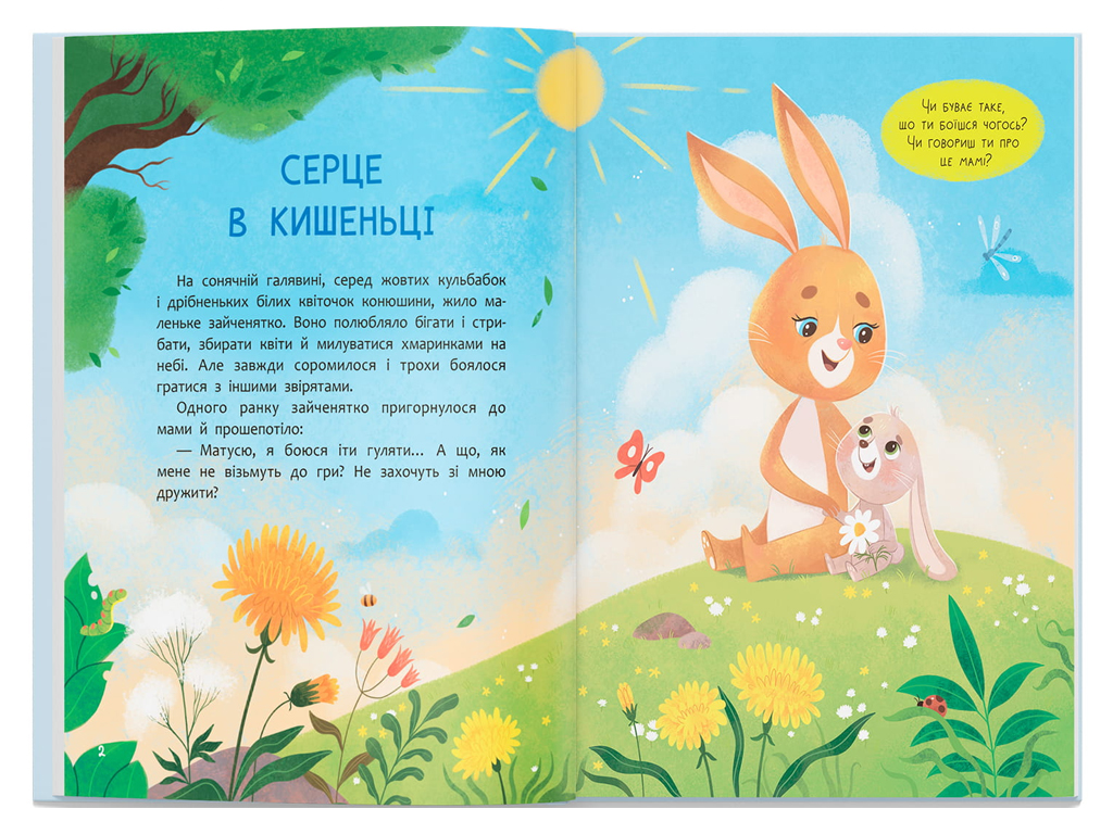 Матусині казочки. Про мамину любов, 2+, Crystal Book