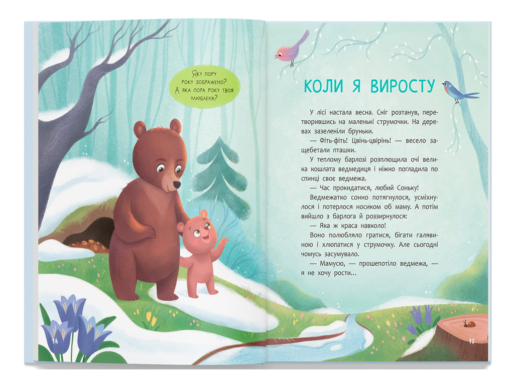 Матусині казочки. Про мамину любов, 2+, Crystal Book
