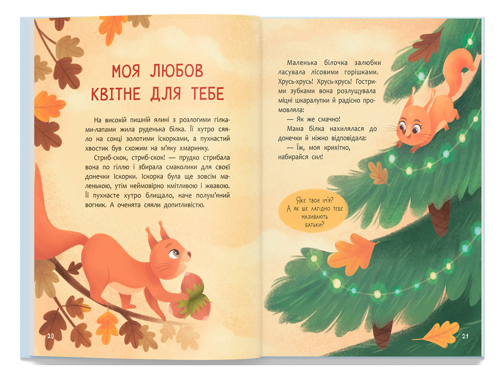 Матусині казочки. Про мамину любов, 2+, Crystal Book