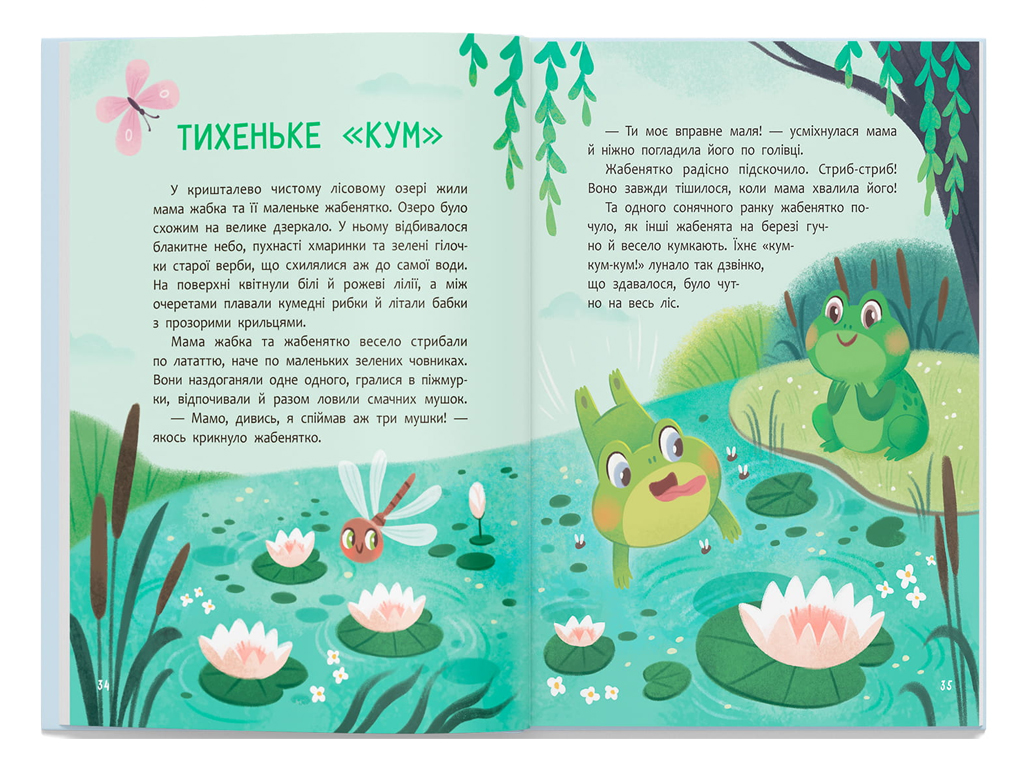Матусині казочки. Про мамину любов, 2+, Crystal Book