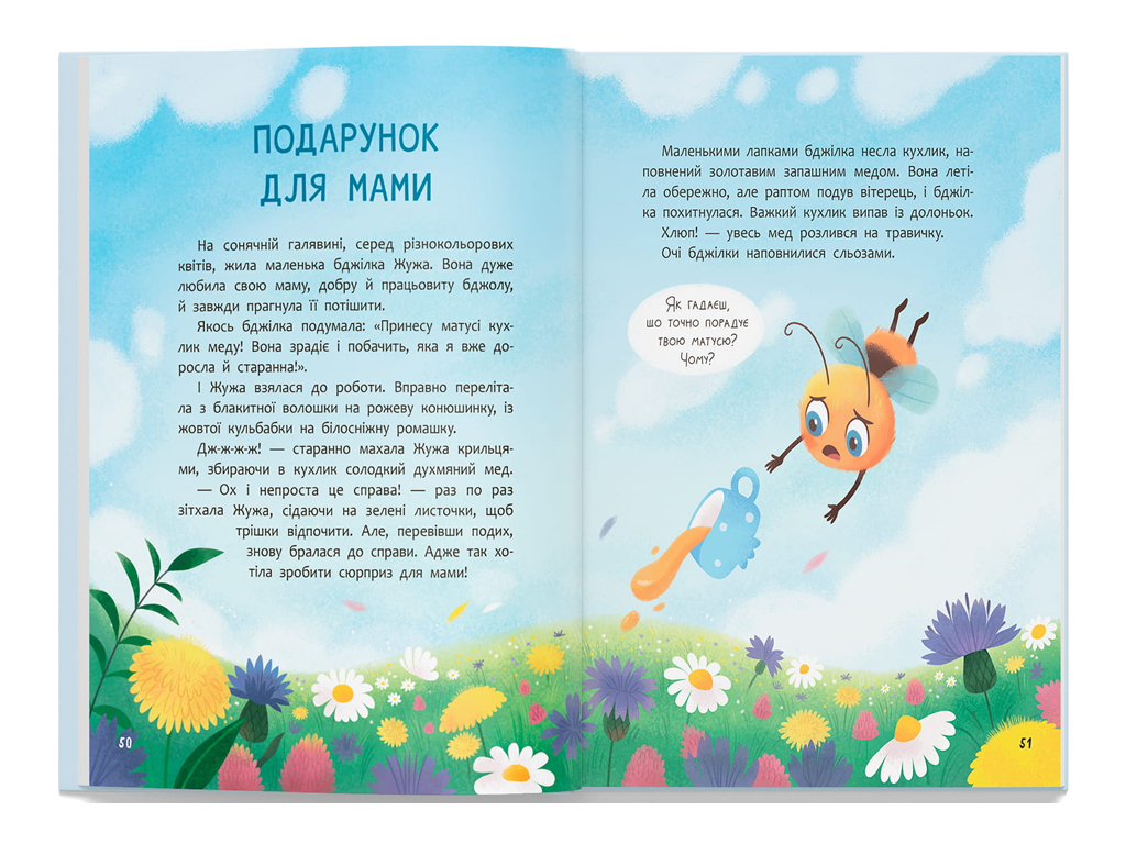 Матусині казочки. Про мамину любов, 2+, Crystal Book