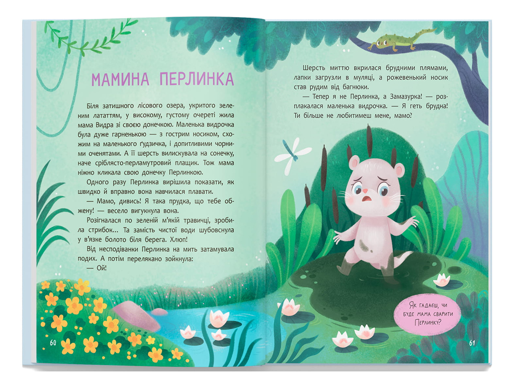 Матусині казочки. Про мамину любов, 2+, Crystal Book