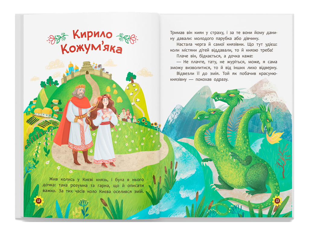 Книга сказки. Украинские народные сказки, 2+, Crystal Book