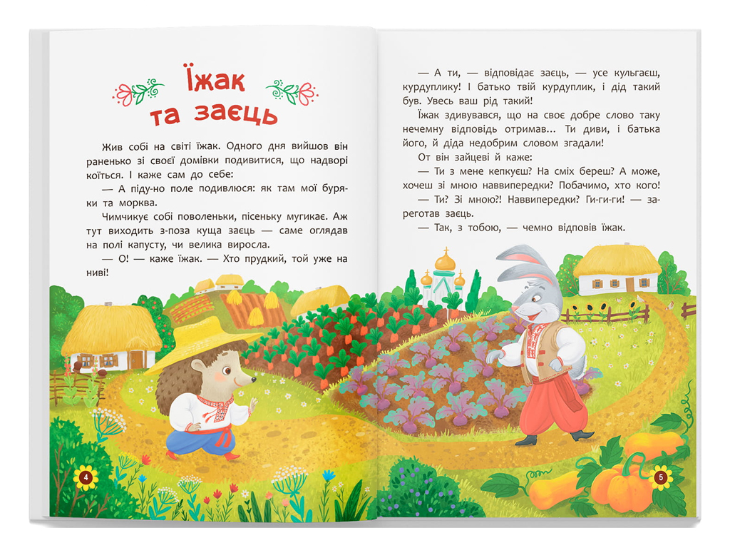Книга сказки. Украинские народные сказки, 2+, Crystal Book