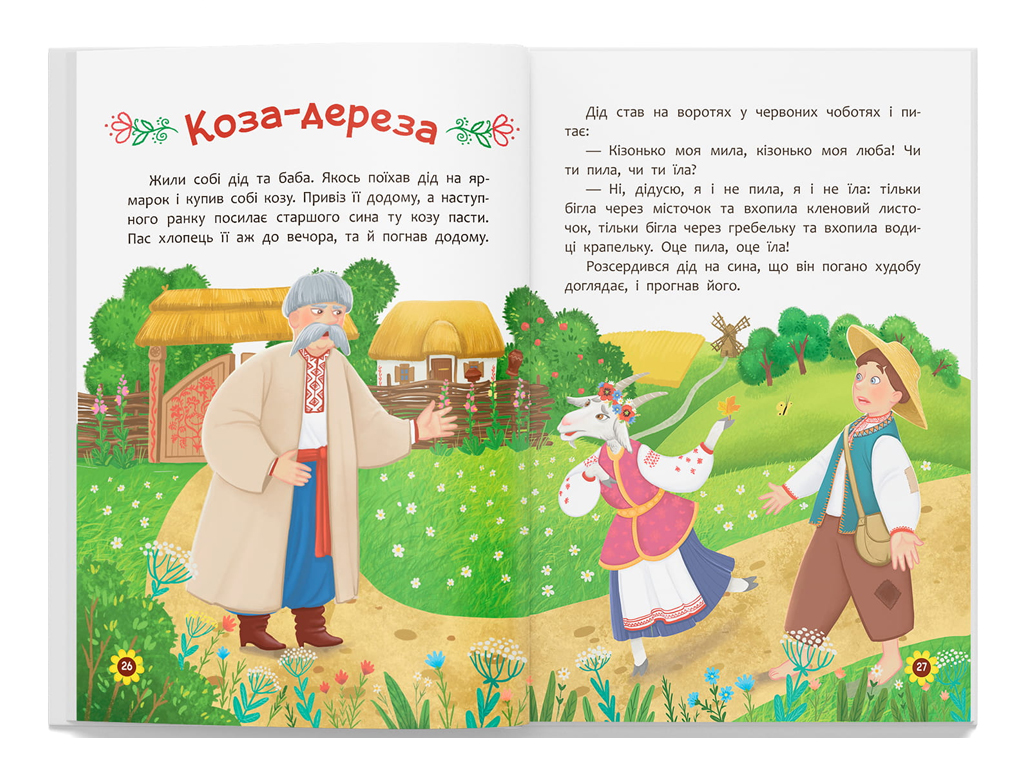 Книга сказки. Украинские народные сказки, 2+, Crystal Book