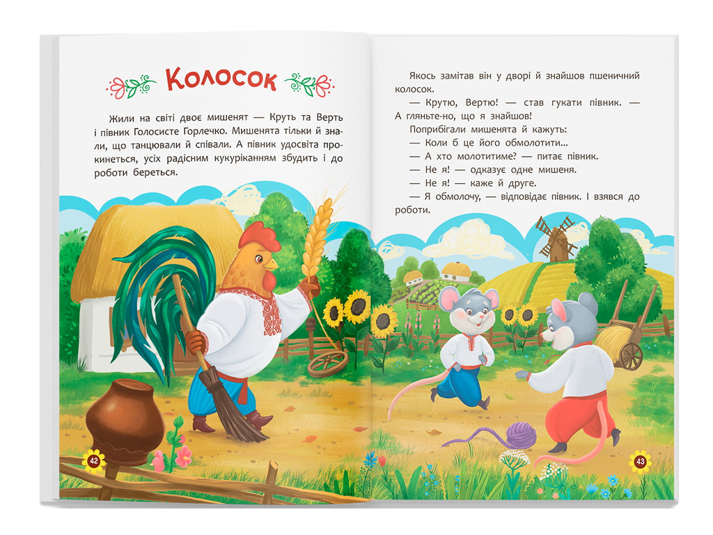 Книга сказки. Украинские народные сказки, 2+, Crystal Book