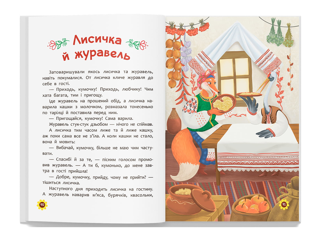 Книга сказки. Украинские народные сказки, 2+, Crystal Book