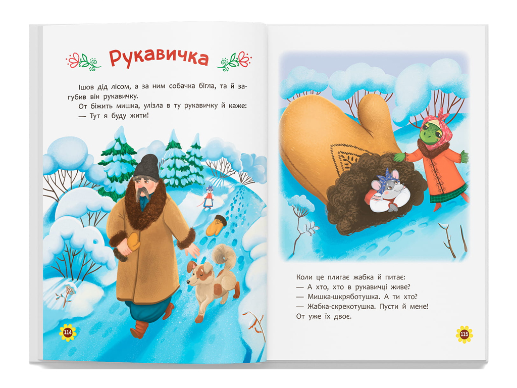 Книга сказки. Украинские народные сказки, 2+, Crystal Book