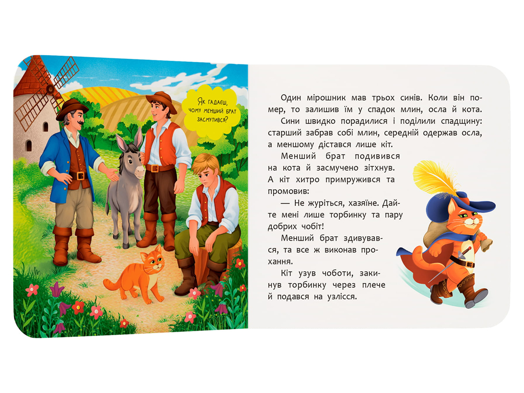 Книга-картонка, Сказка-развлекательная, Кот в сапогах, Crystal Book