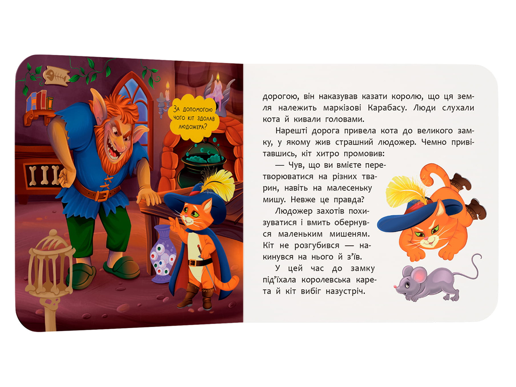 Книга-картонка, Сказка-развлекательная, Кот в сапогах, Crystal Book