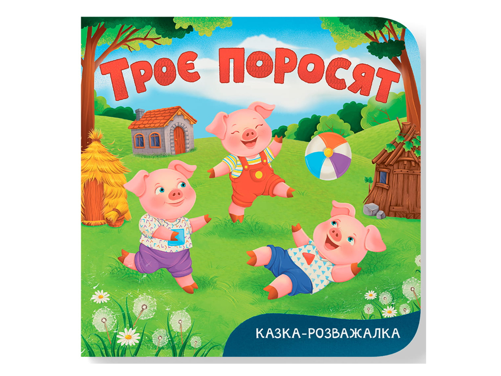 Книга-картонка, Сказка-развлекалка, Трое поросят, Crystal Book