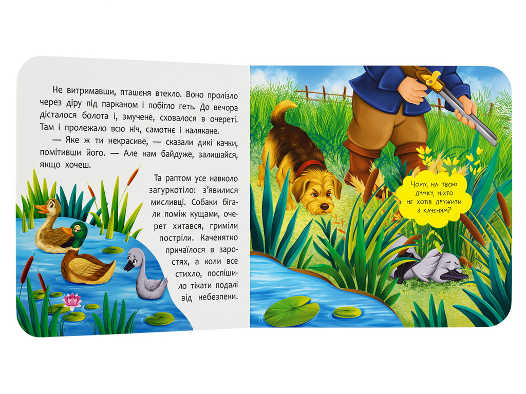Книга-картонка, Сказка-развлекательная, Гадкий утенок, Crystal Book