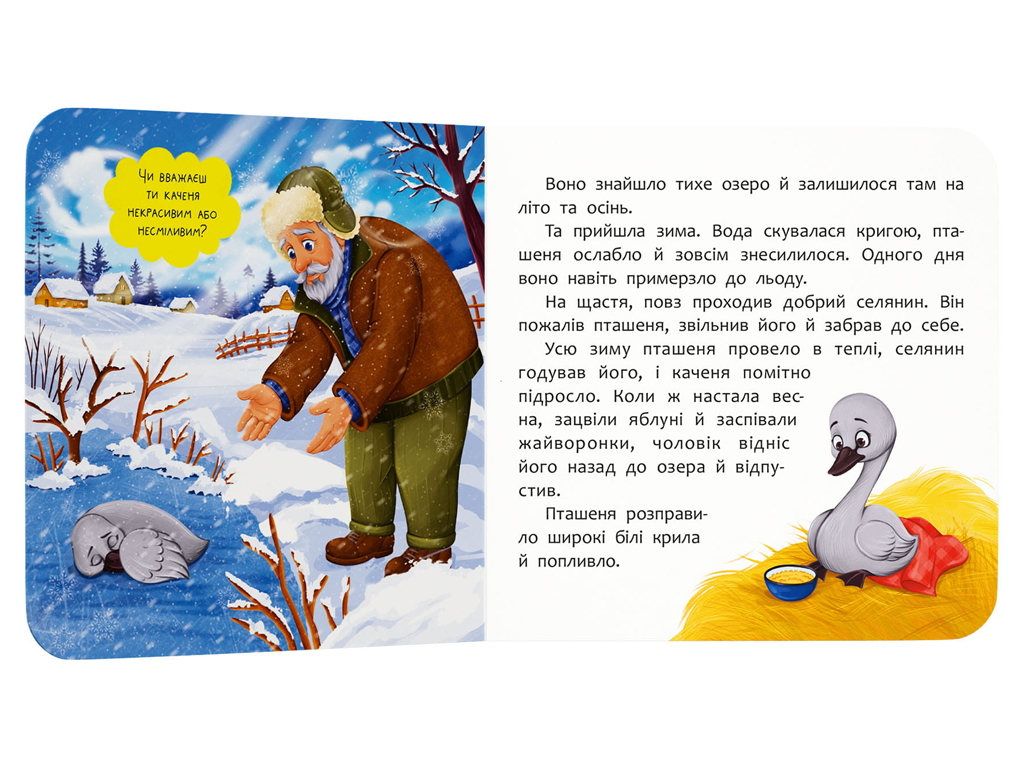 Книга-картонка, Сказка-развлекательная, Гадкий утенок, Crystal Book