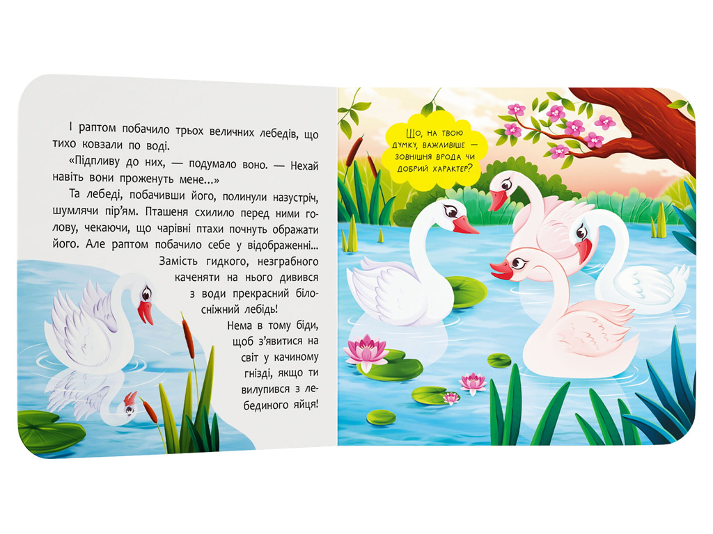 Книга-картонка, Сказка-развлекательная, Гадкий утенок, Crystal Book
