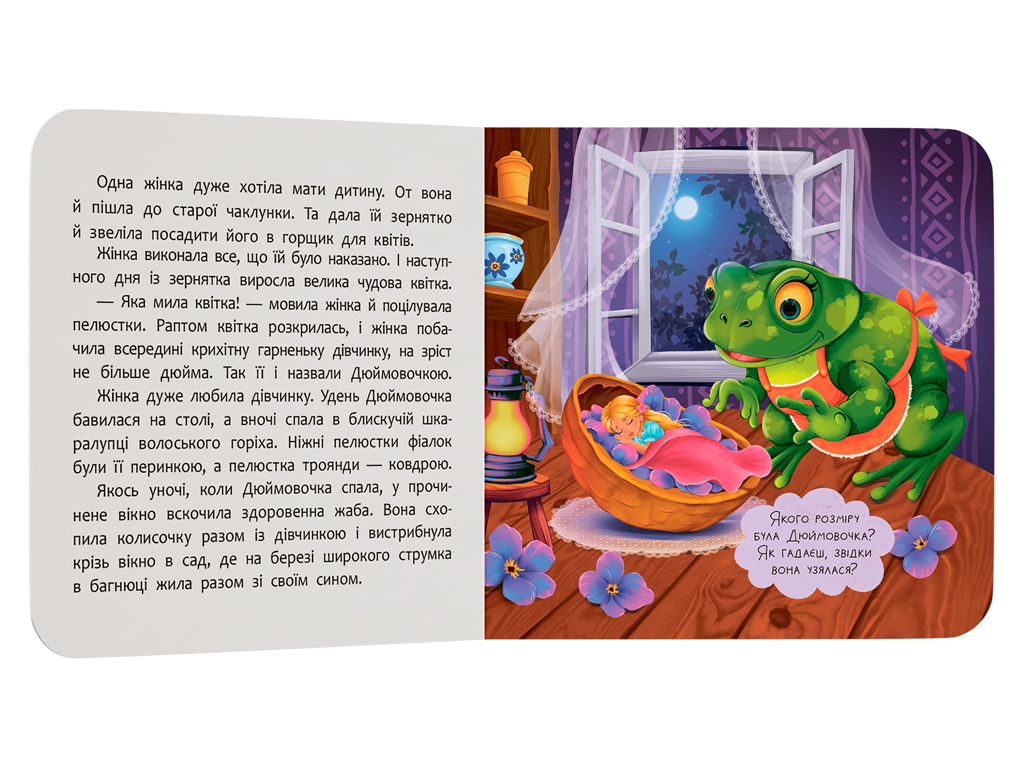 Книга-картонка, Сказка-развлекательная, Дюймовочка, Crystal Book 