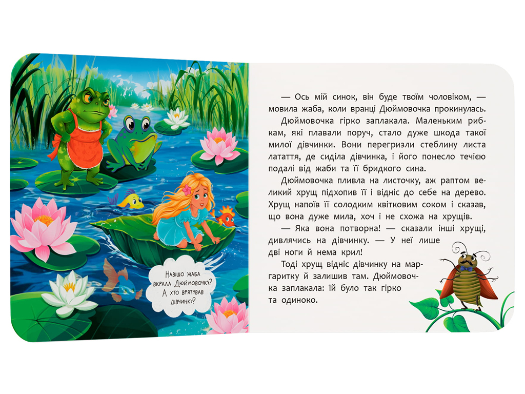 Книга-картонка, Сказка-развлекательная, Дюймовочка, Crystal Book 