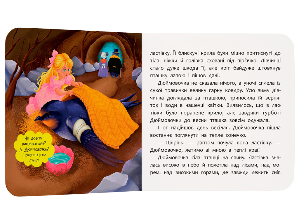 Книга-картонка, Сказка-развлекательная, Дюймовочка, Crystal Book 