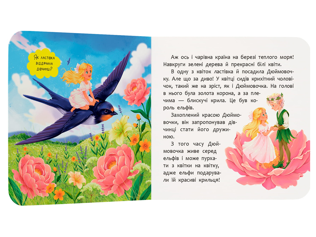 Книга-картонка, Сказка-развлекательная, Дюймовочка, Crystal Book 