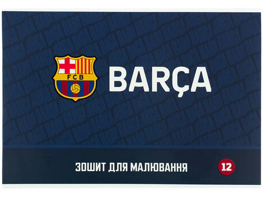 Альбом для рисования 12 листов Kite BC26-241 FC Barcelona, с перфорацией для отрыва