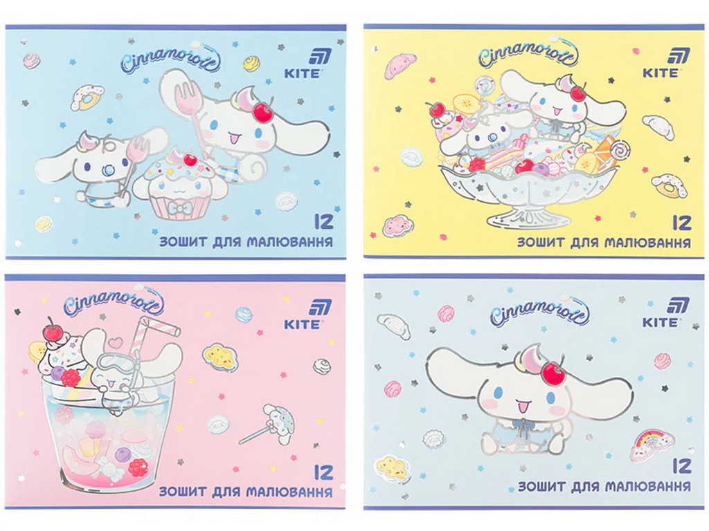 Тетрадь для рисования Cinnamoroll Kite CR26-241, 12 листов, микс видов, цена за 1шт
