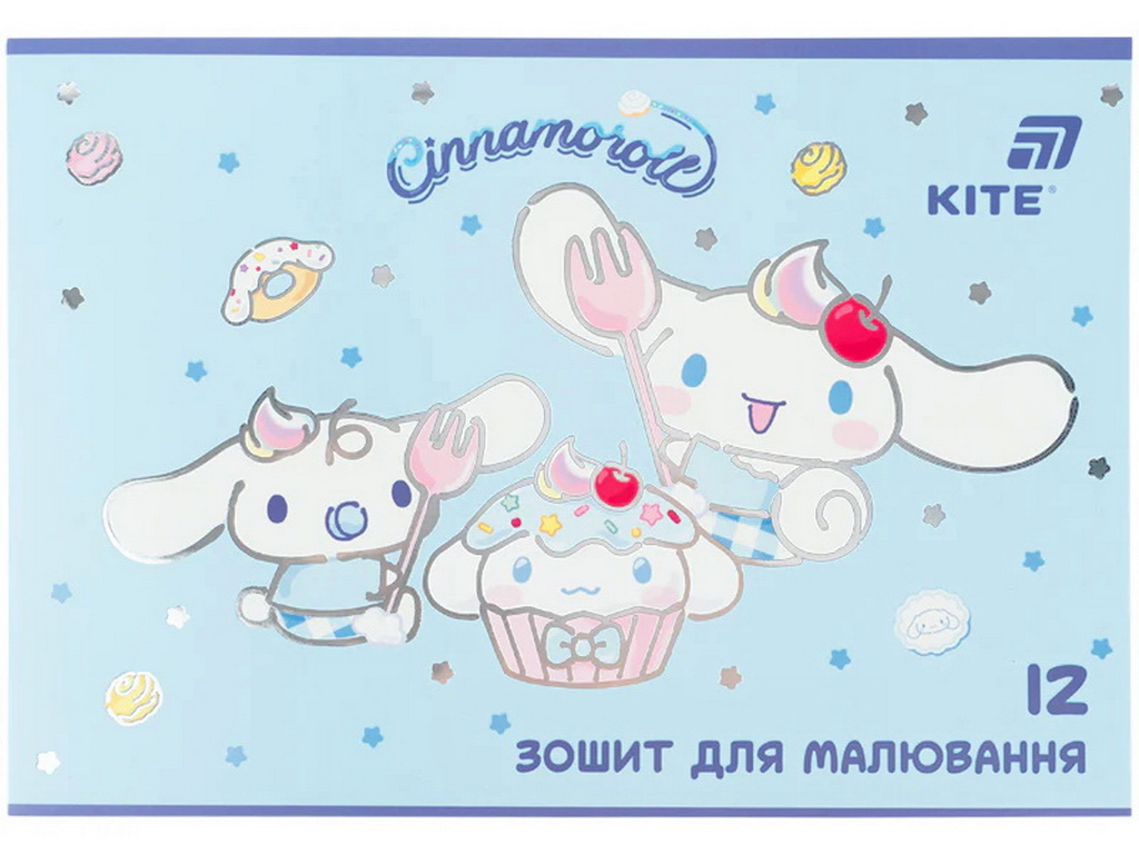 Тетрадь для рисования Cinnamoroll Kite CR26-241, 12 листов, микс видов, цена за 1шт