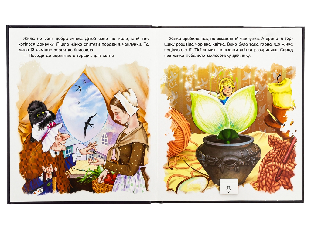 Казка-картинка “Оживи казку. Дюймовочка”, 3-5 р., Г. К. Андерсен, Ранок