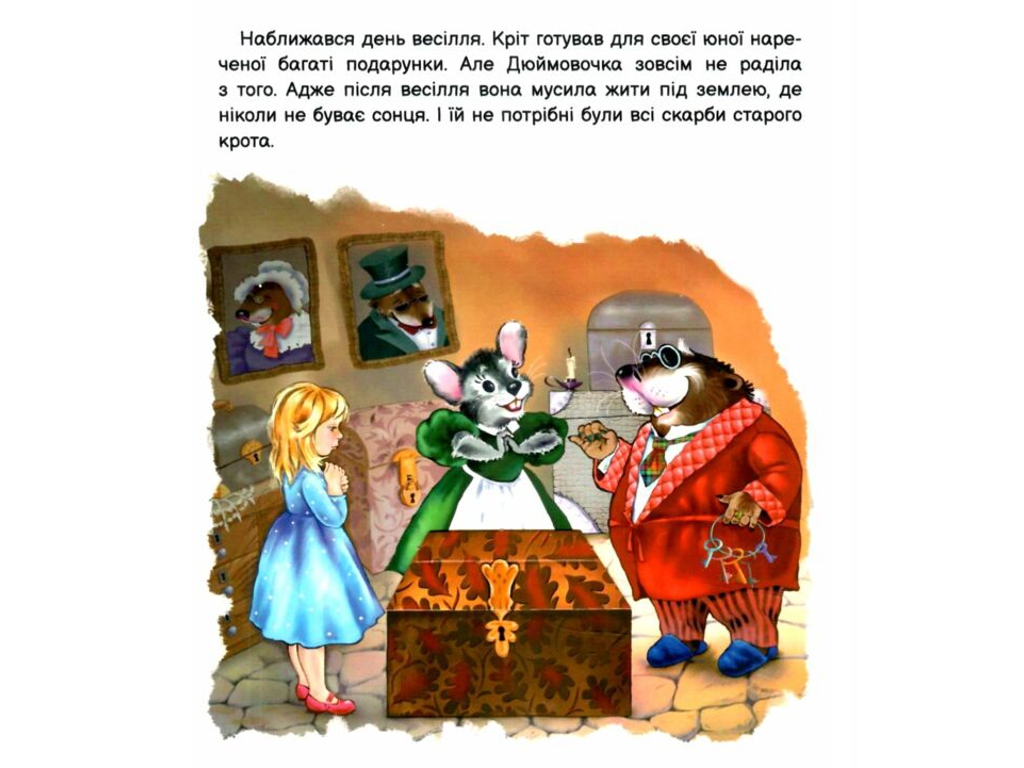 Казка-картинка “Оживи казку. Дюймовочка”, 3-5 р., Г. К. Андерсен, Ранок