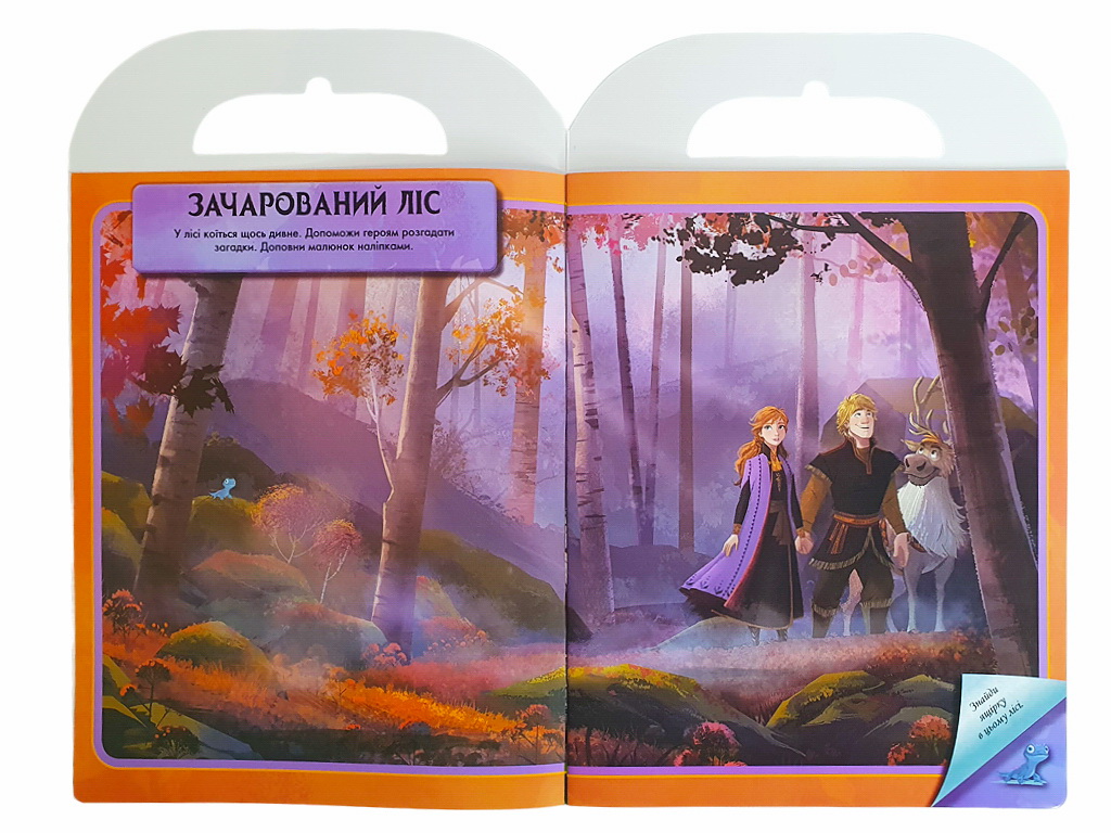 Книга с наклейками "Ледяное сердце 2. Мир наклейок", 5+ лет, Ранок
