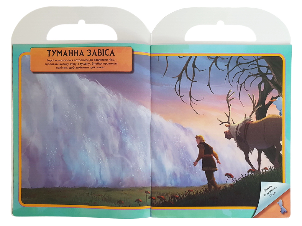 Книга с наклейками "Ледяное сердце 2. Мир наклейок", 5+ лет, Ранок