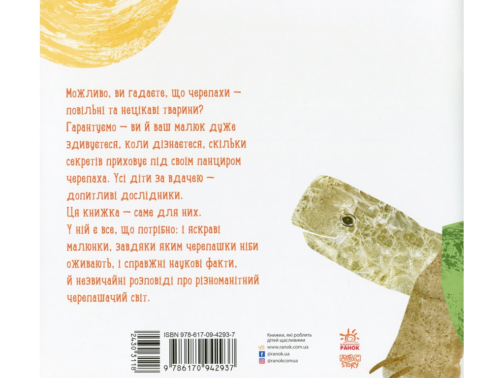 Дитяча книга "Куди поділася черепаха?", Н. Чуб, Ранок