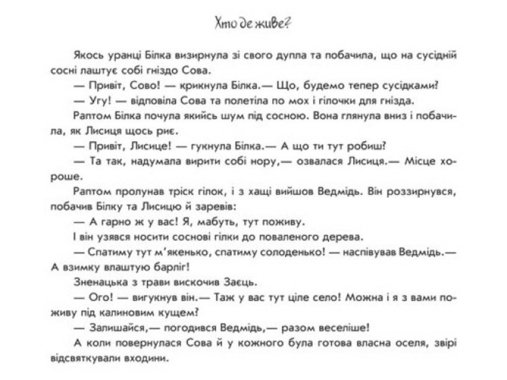 Кто что говорит, Поиграй-ка в театр, Геннадий Меламед, Ранок