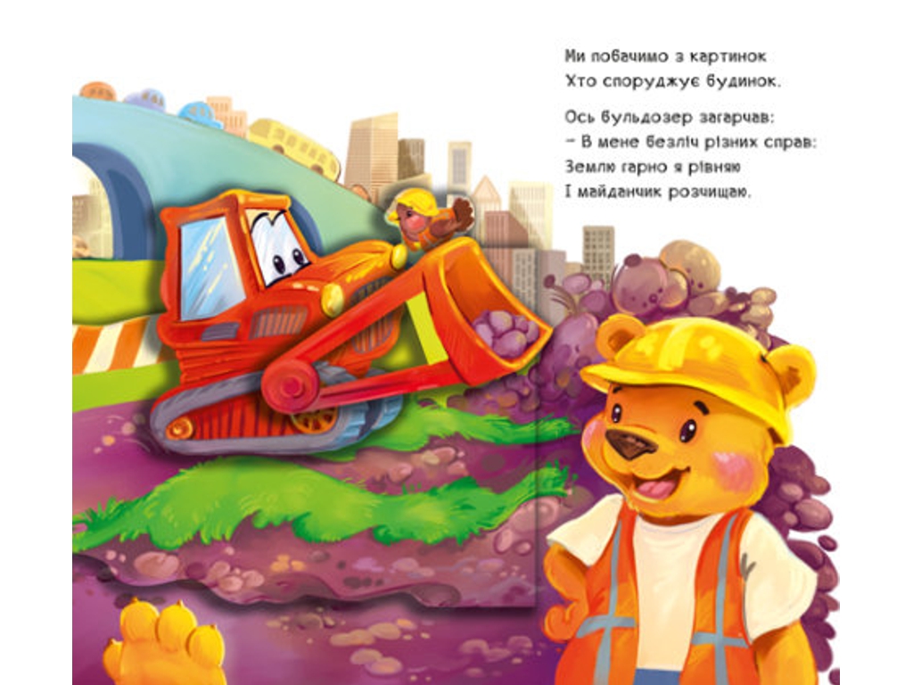 Детская книга "Чудо-машины", подвижные картинки, 3-4 года, Ранок