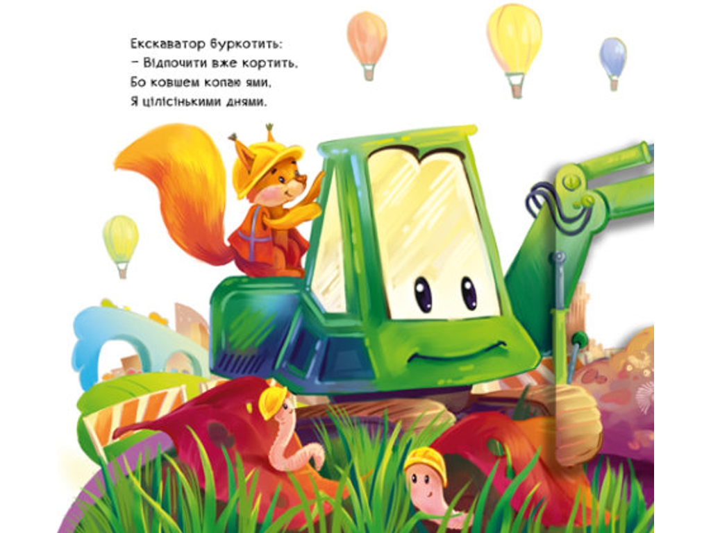 Детская книга "Чудо-машины", подвижные картинки, 3-4 года, Ранок