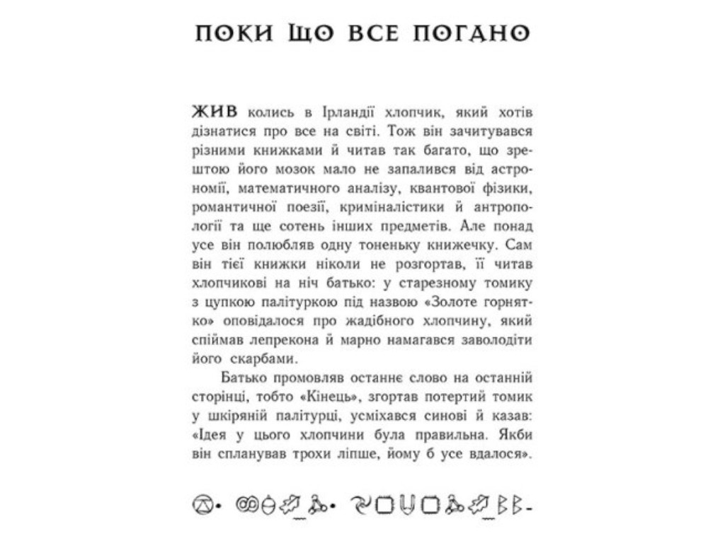 Роман "Артеміс Фаул. Поклик Атлантиди", Йон Колфер, Ранок