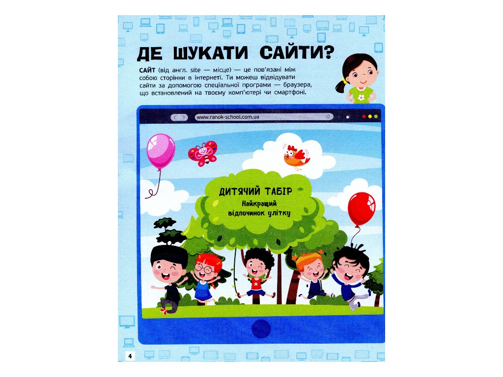 Творча книга "Пізнавальні активіті. Інтернет", 7-9 р., Т. В. Маслова, Ранок