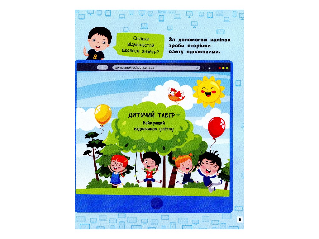 Творча книга "Пізнавальні активіті. Інтернет", 7-9 р., Т. В. Маслова, Ранок