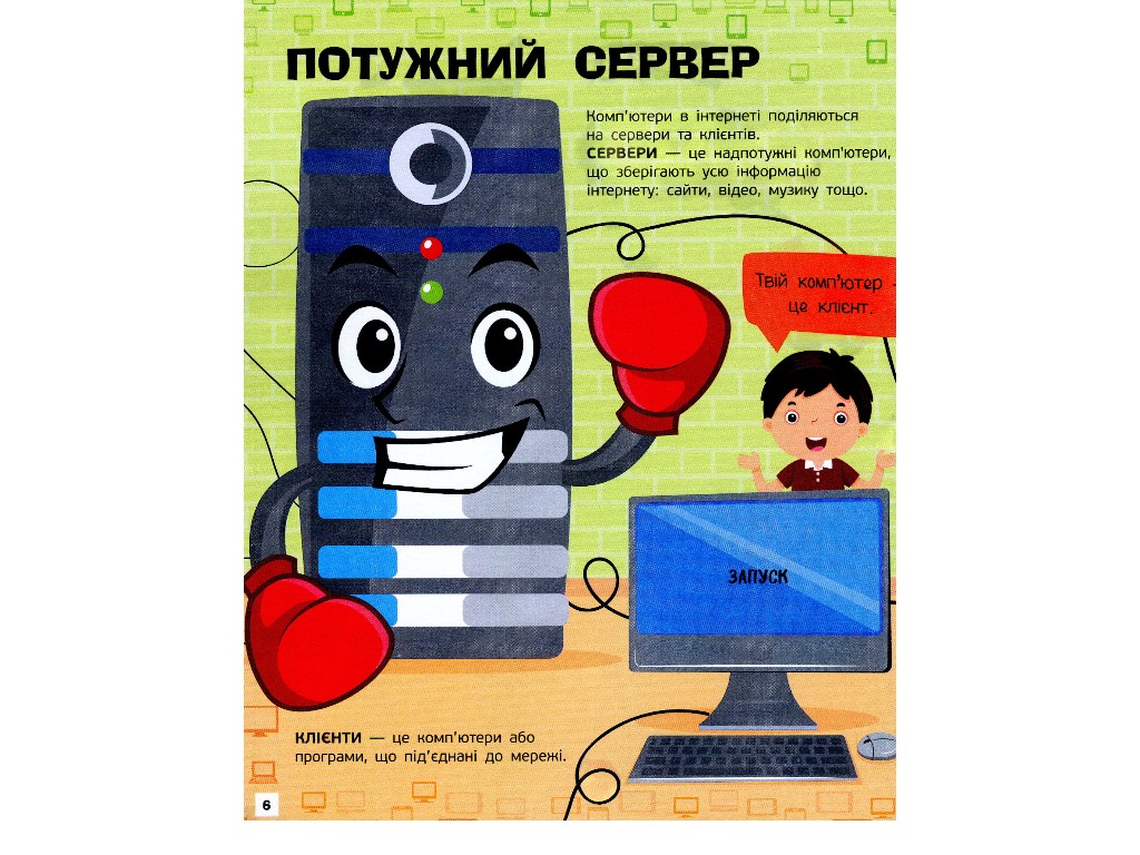 Творча книга "Пізнавальні активіті. Інтернет", 7-9 р., Т. В. Маслова, Ранок