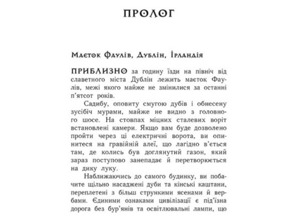 Роман "Артеміс Фаул. Парадокс часу", Йон Колфер, Ранок