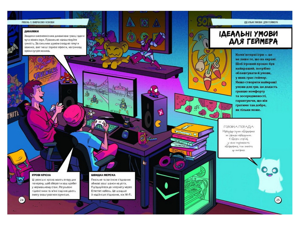 Нон-фикшн "Геймер на 100% - Переходи в режим профи", 10+, К. Стил, Б. Пекмезчи, Ранок