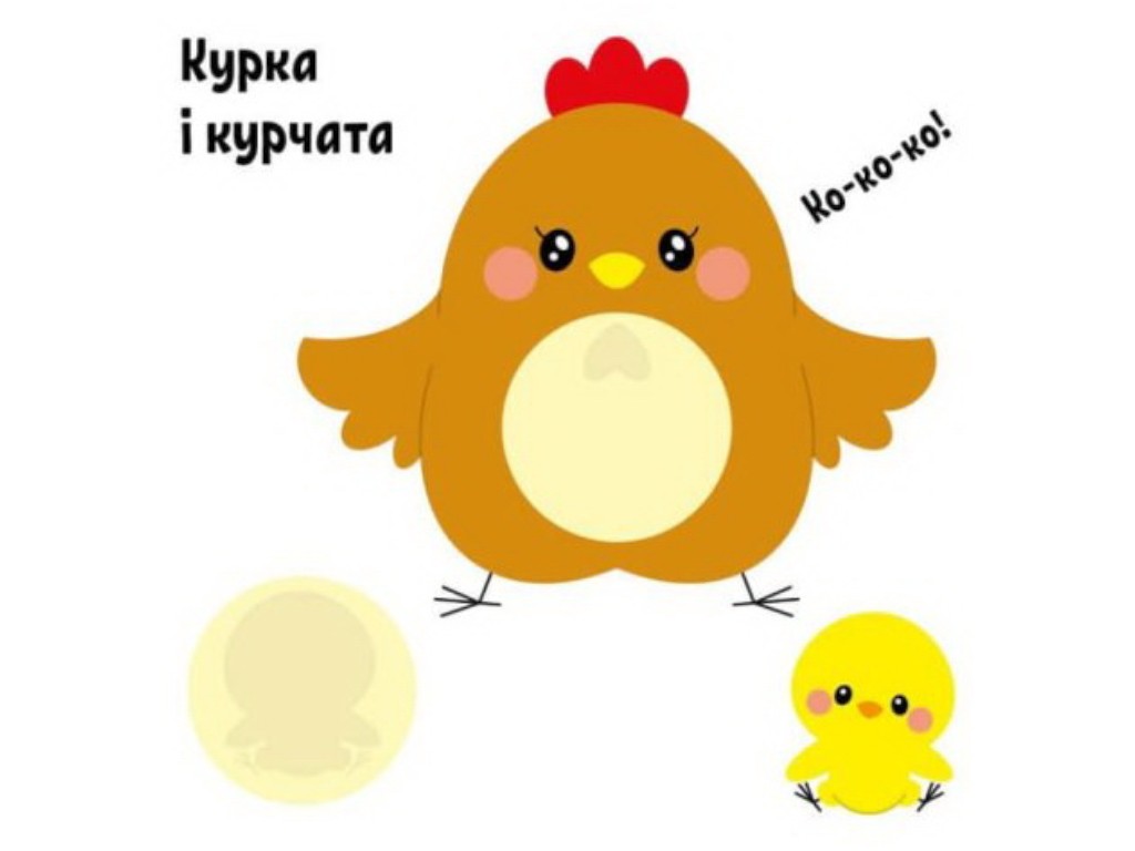 Творча книга "Наклей пінгвіна. Великі наліпки", 1-2 р., Ранок