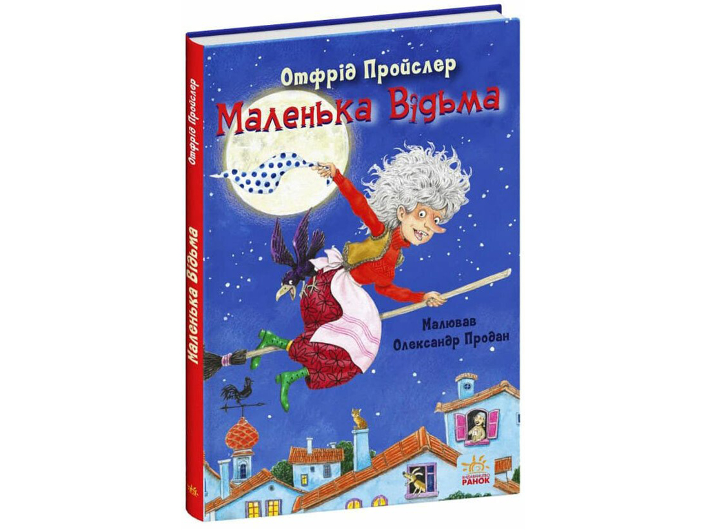 Казки Пройслера, Маленька Відьма, Ранок