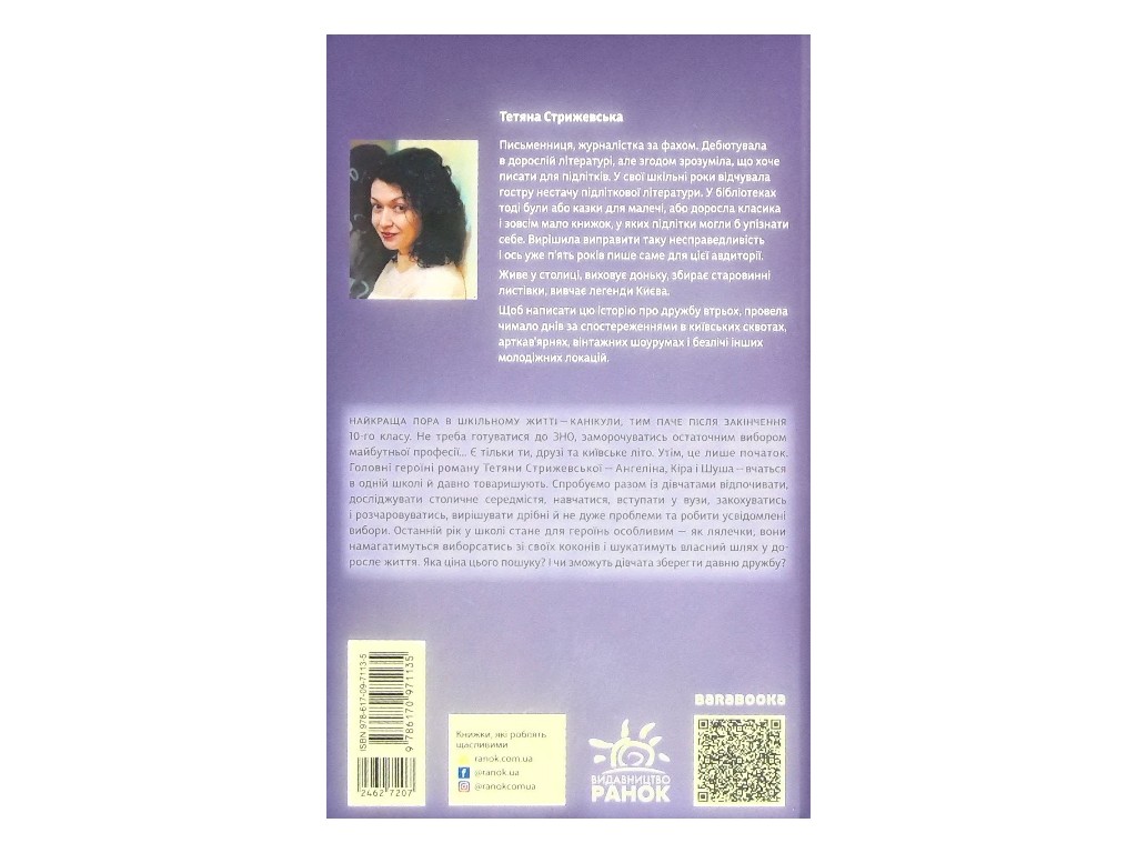 Книга "Кокони", Тетяна Стрижевська, Ранок. Дитяча література