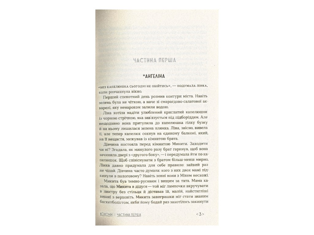 Книга "Кокони", Тетяна Стрижевська, Ранок. Дитяча література
