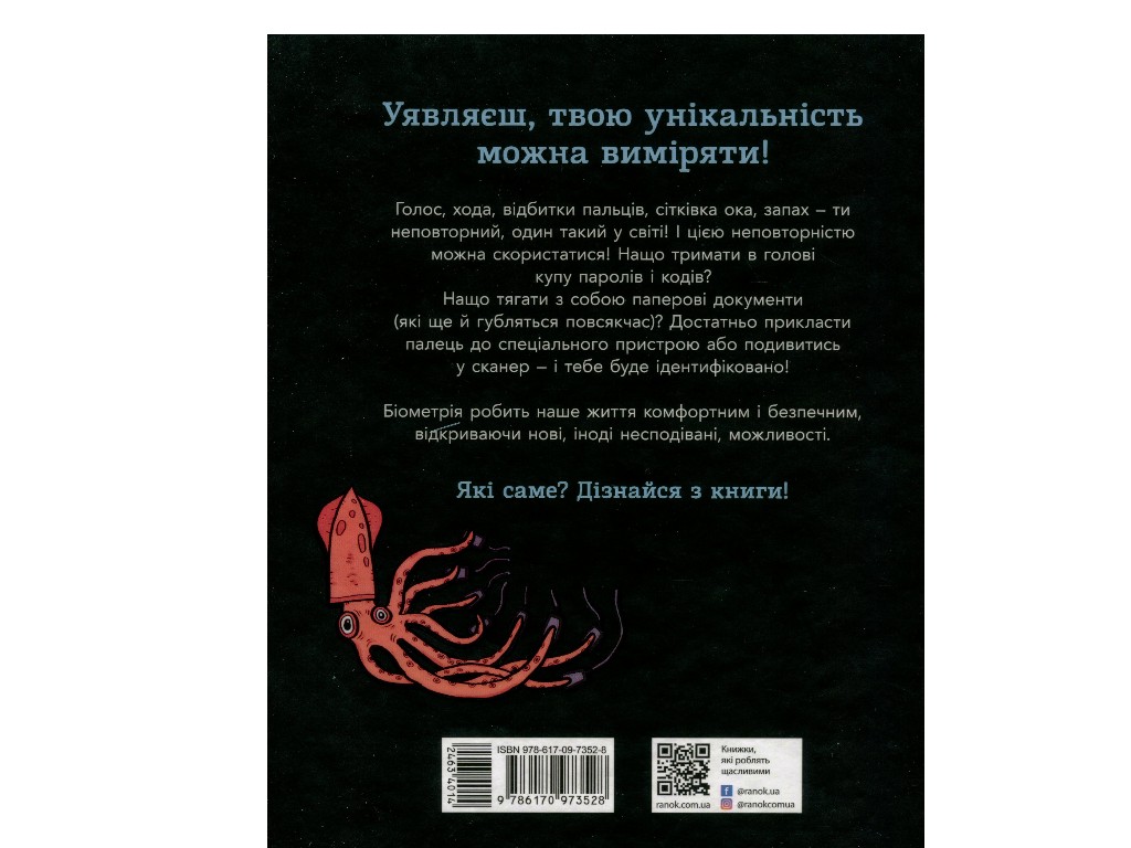 Розширення світогляду, Біометрія та системи що працюють для твоєї безпеки, Ранок