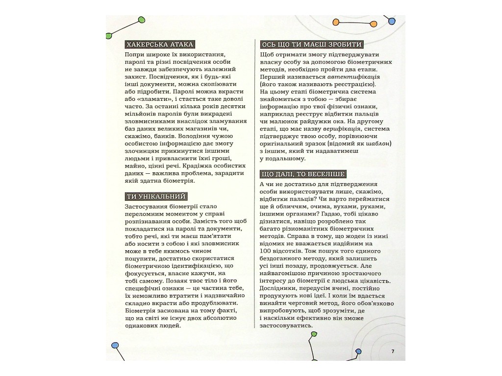 Розширення світогляду, Біометрія та системи що працюють для твоєї безпеки, Ранок
