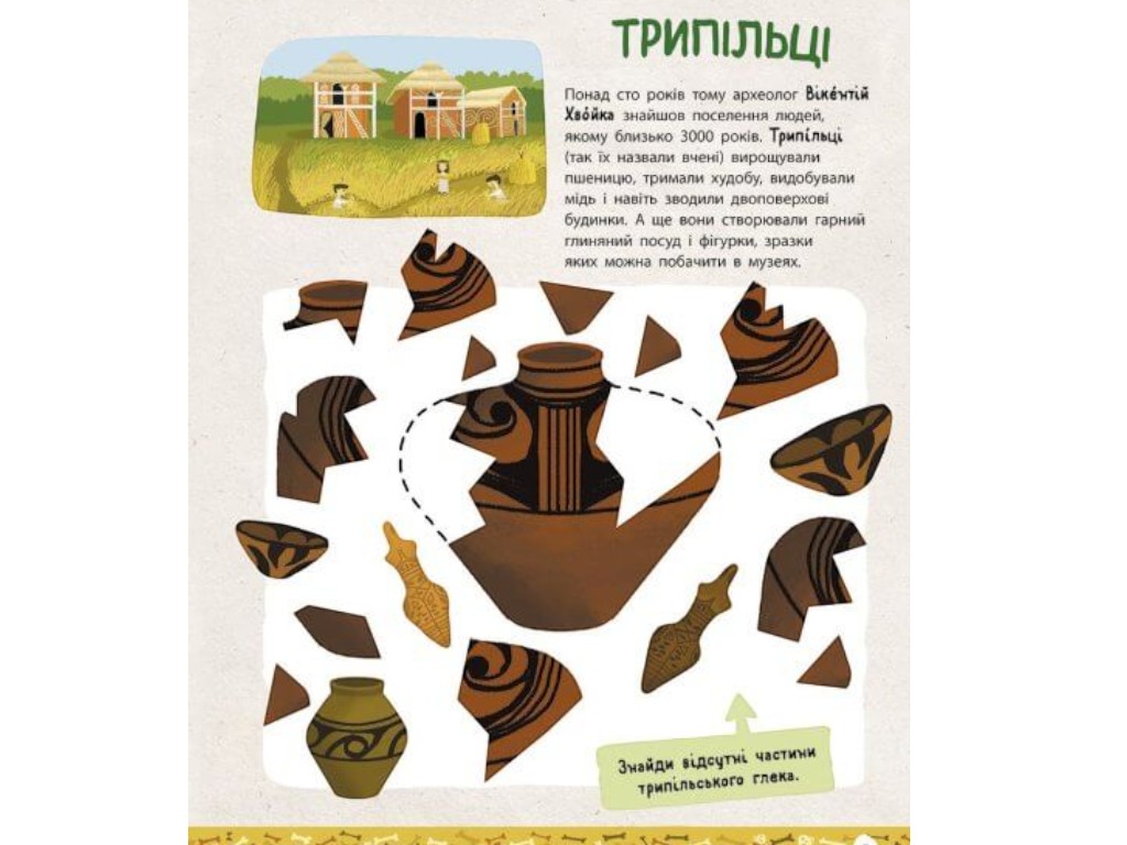 Активіті-книга “Українознавці. Історія України — від первісних часів до сьогодення”, Ранок