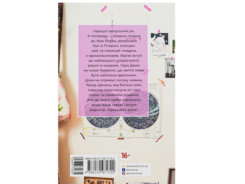 Роман "З любов'ю Лара Джин", 16+, Дженні Хан, Readberry, 384 с.
