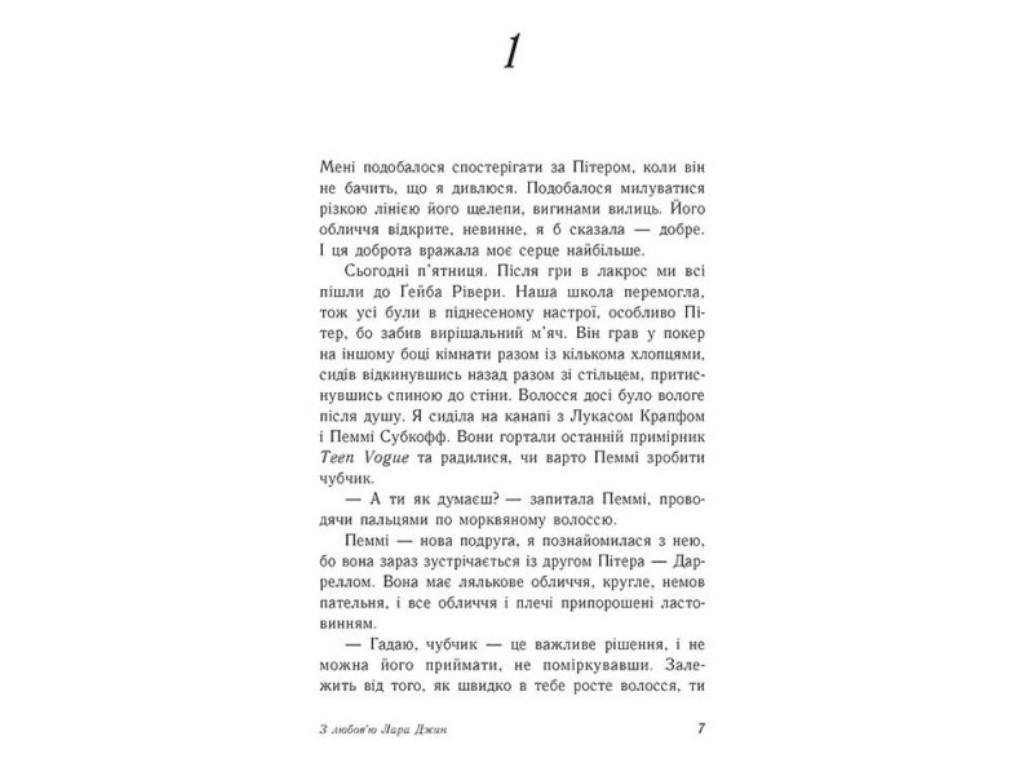 Роман "З любов'ю Лара Джин", 16+, Дженні Хан, Readberry, 384 с.