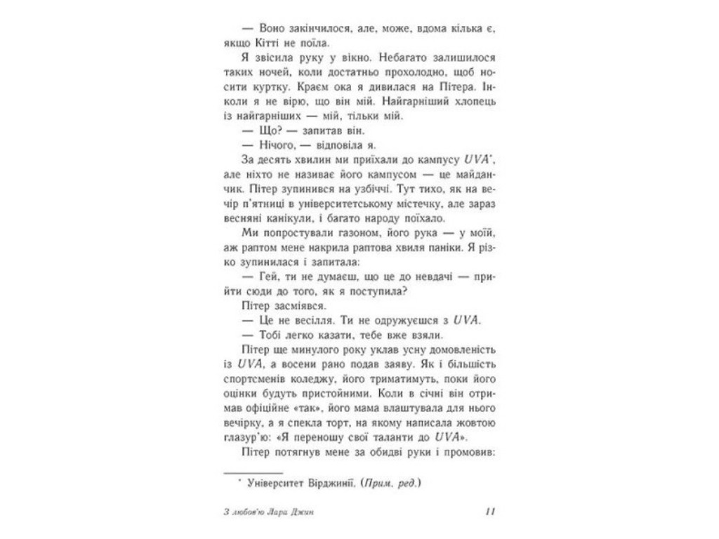 Роман "З любов'ю Лара Джин", 16+, Дженні Хан, Readberry, 384 с.