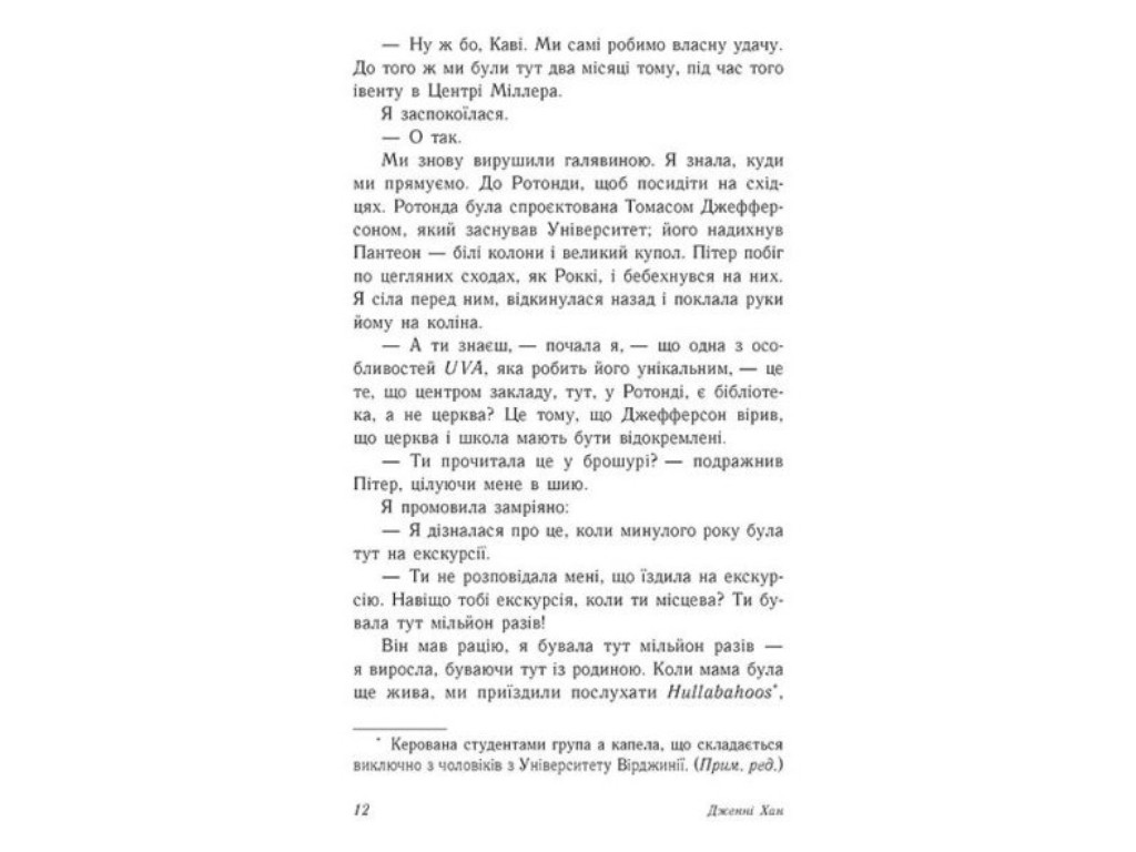 Роман "З любов'ю Лара Джин", 16+, Дженні Хан, Readberry, 384 с.